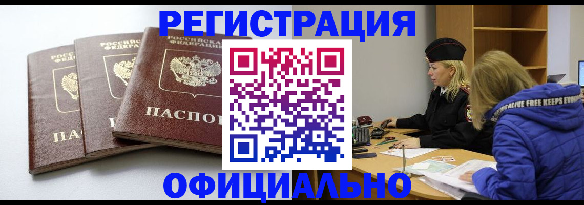 прописка для военкомата в Торжоке
