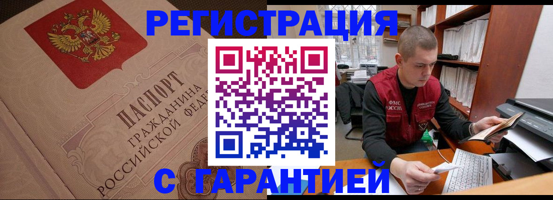 прописка штамп в Торжоке
