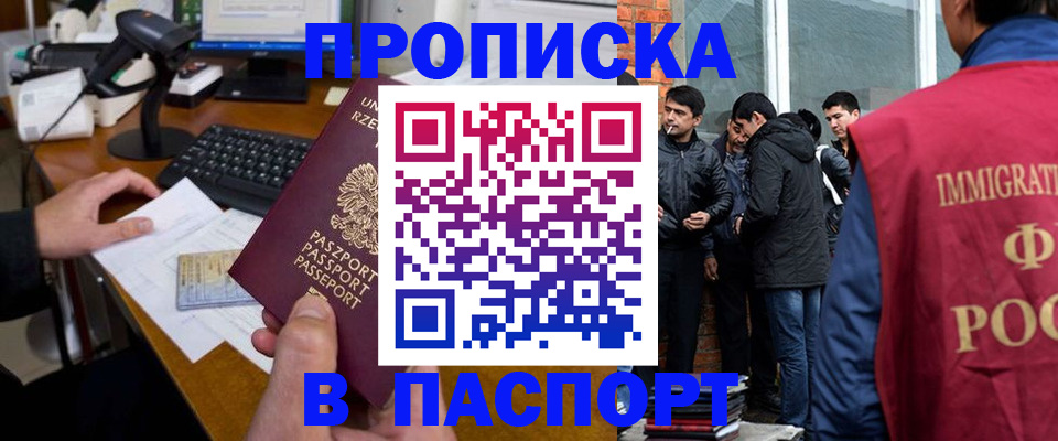 прописка иностранных граждан в Торжоке
