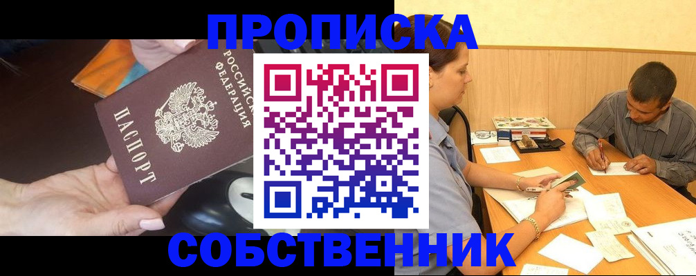 временная регистрация в квартире в Торжоке